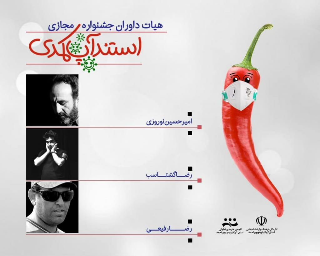 برگزیدگان جشنواره مجازی استندآپ کمدی در استان کهگیلویه و بویراحمد اعلام شد/تصاویر